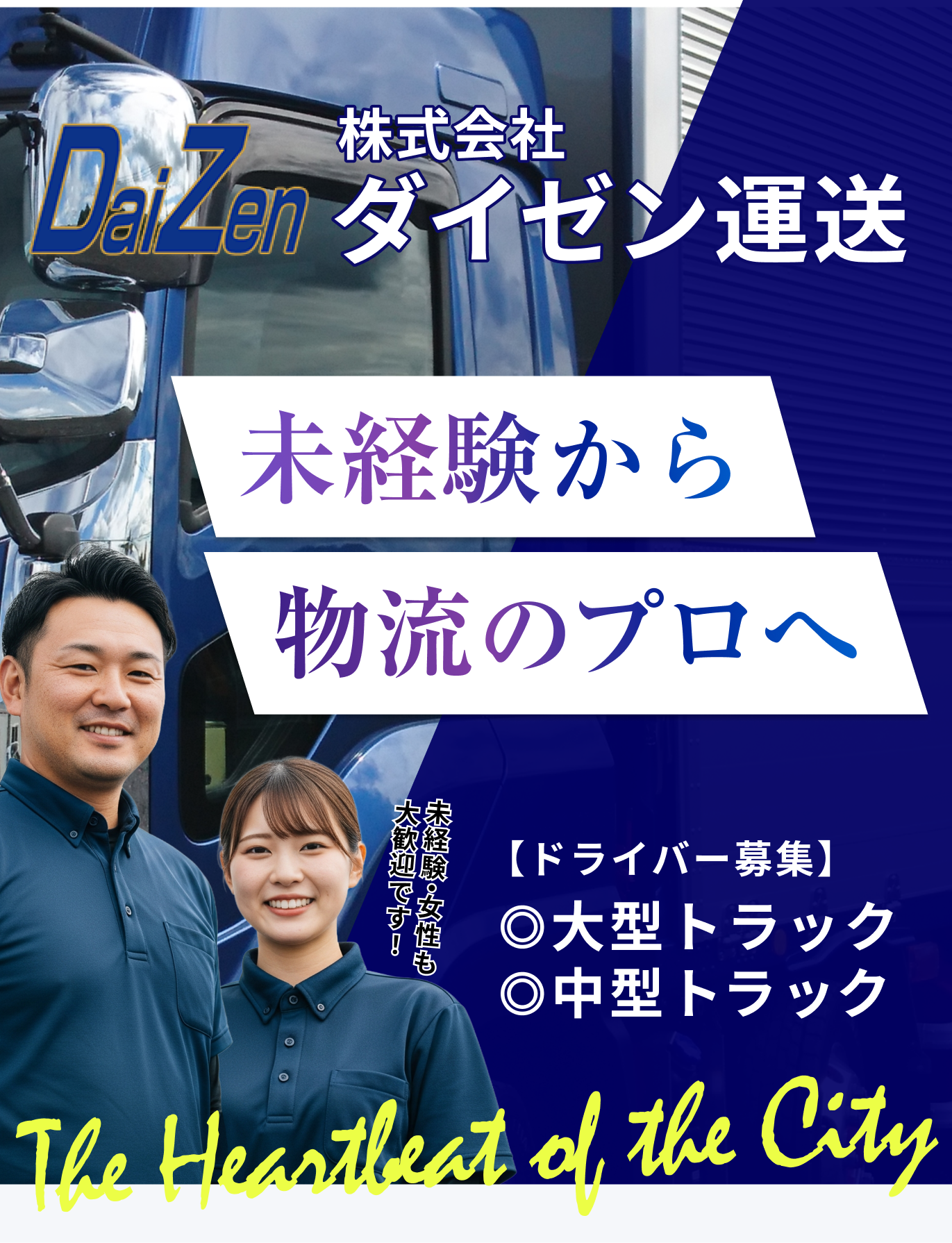 ダイゼン運送 求人 建造物検査